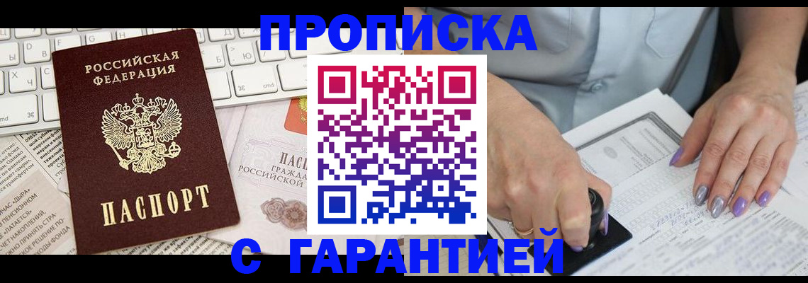 прописка ребенка в Дегтярске